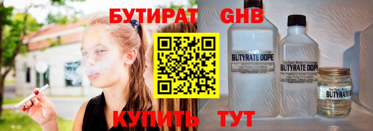 Бутират жидкий экстази  Вход с VPN  Бутират  Кирово-Чепецк 