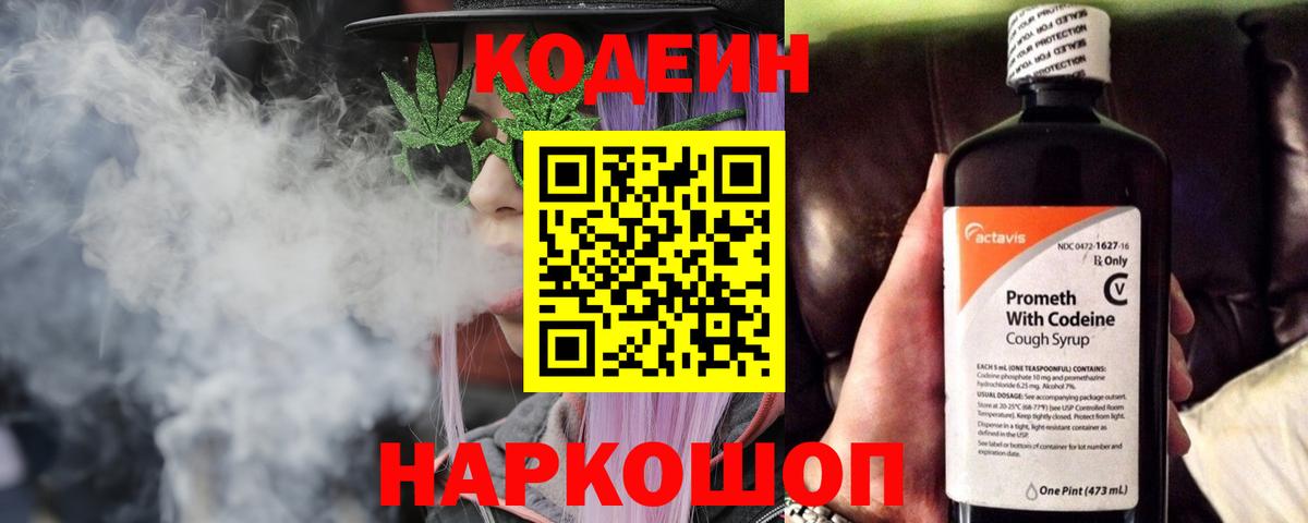 Кирово-Чепецк  Кодеин напиток Lean (лин)  Вход с VPN 