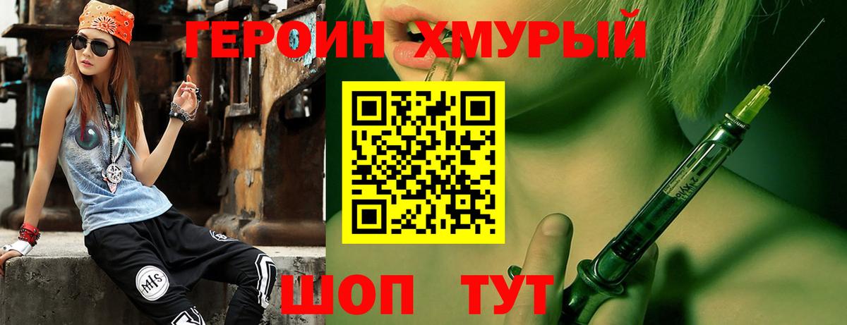 Героин Heroin  Вход с VPN  Кирово-Чепецк 