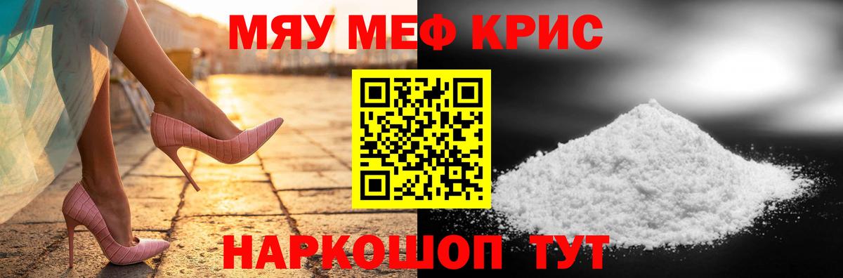 МЕФ  Мефедрон мяу мяу  Кирово-Чепецк  Меф  МЯУ-МЯУ кристаллы  Вход с VPN 