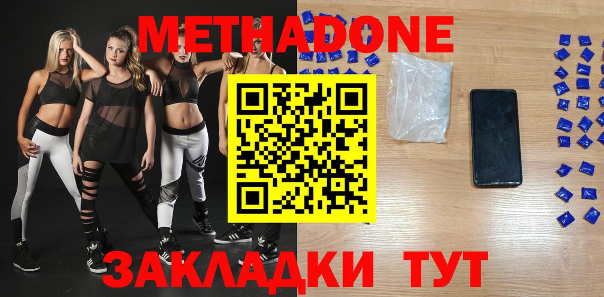 Кирово-Чепецк  Метадон белоснежный  Метадон methadone  Вход с VPN 